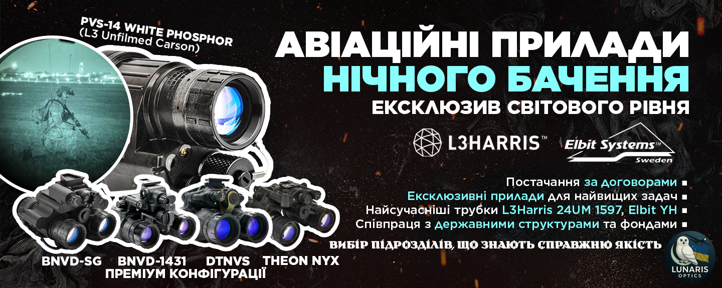 Велике надходження приладів нічного бачення від LUNARIS OPTICS. На зображенні представлені моделі монокуляра PVS14 та бінокуляра BNVD1431 з переліком виробників комплектуючих (ITT, Elbit Systems, L3Harris, PHOTONIS DEFENSE).