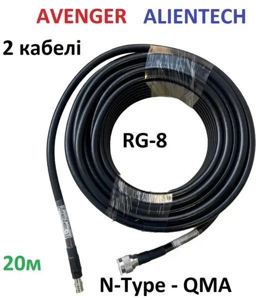 3 sets: antenna three-band AVENGER Booster 2.4G/5.8G/5.2G + 2 cables of 20 m. RG-8 N-Type&ndash;QMA